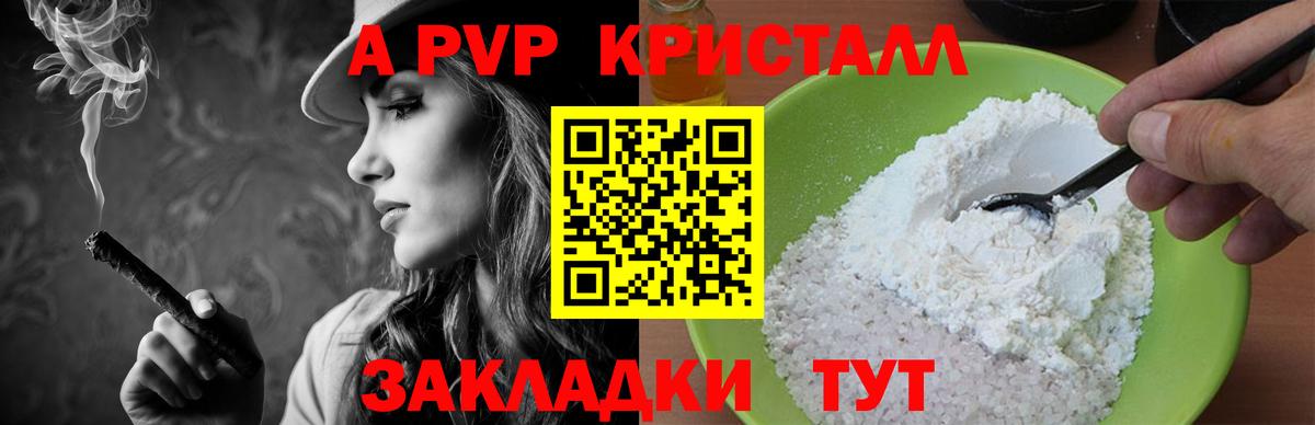 Alfa_PVP Crystall  Alfa_PVP Crystall  Старый Оскол 