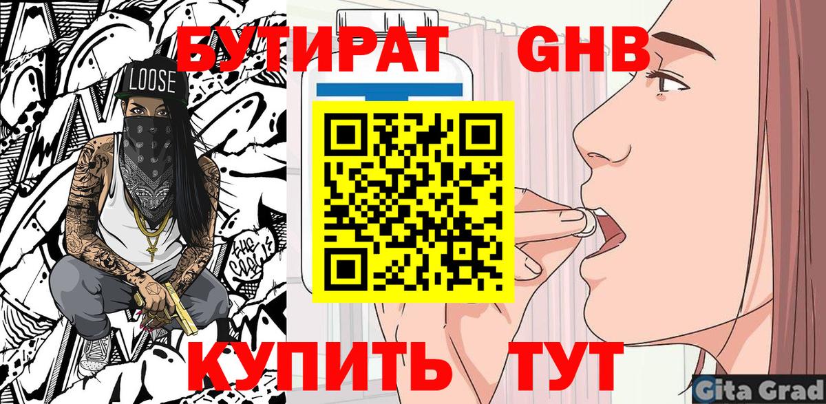 Бутират буратино Старый Оскол