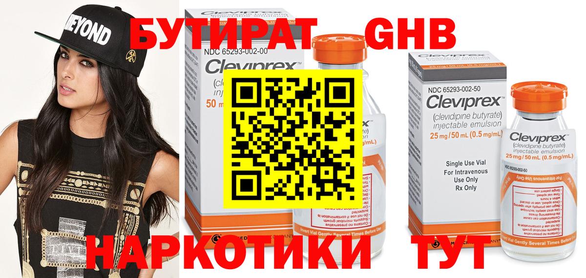 Бутират Butirat Старый Оскол