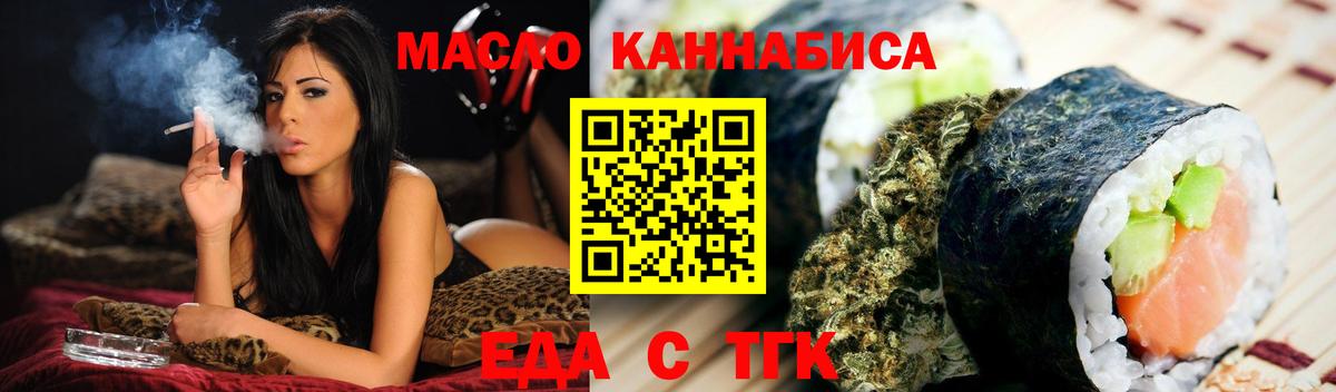 Еда ТГК марихуана  Вход с VPN  Старый Оскол 