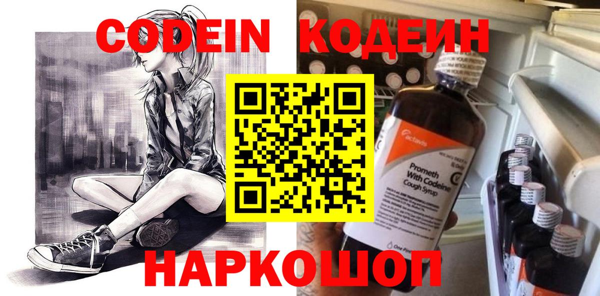 Старый Оскол  Codein Purple Drank  Вход с VPN 