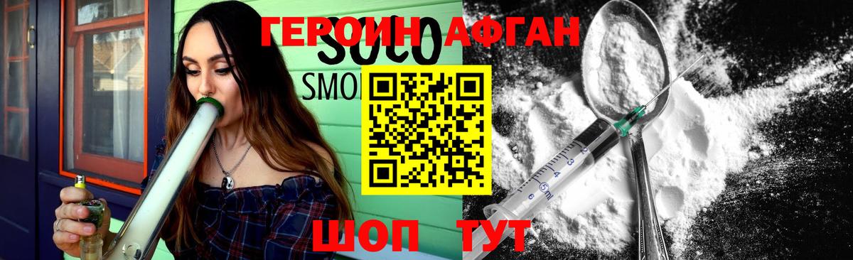 ГЕРОИН хмурый Старый Оскол