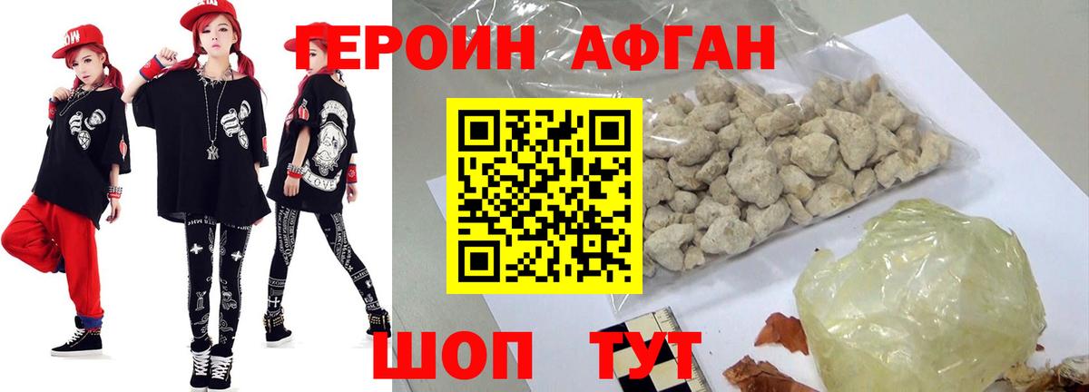 ГЕРОИН хмурый Старый Оскол