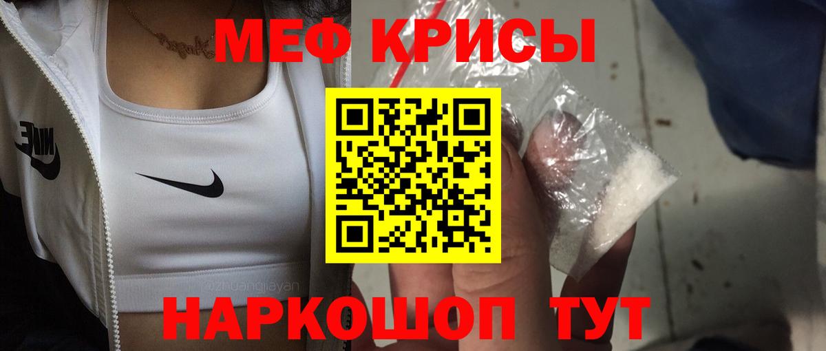 МЕФ кристаллы Старый Оскол