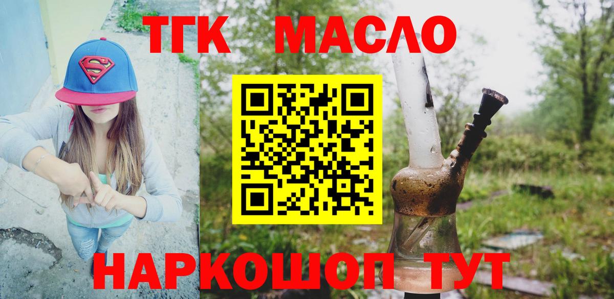 Дистиллят ТГК концентрат  Дистиллят ТГК вейп с тгк  продажа наркотиков  Старый Оскол 